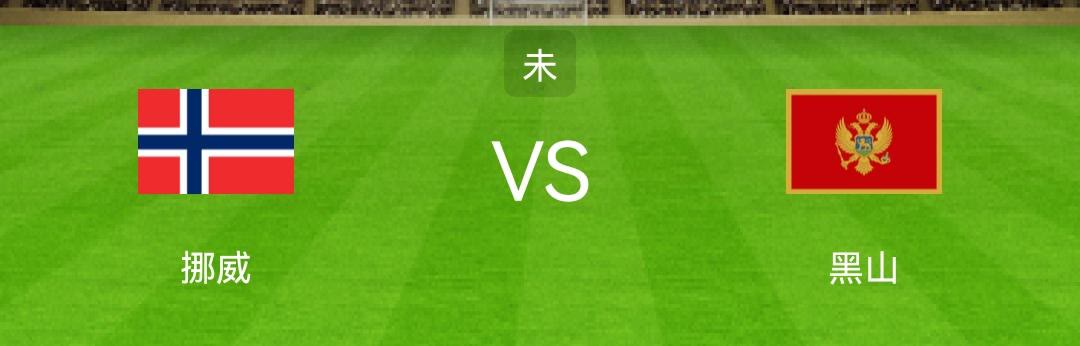 2021东京奥运|世欧预：挪威VS黑山！挪威能否双杀黑山？