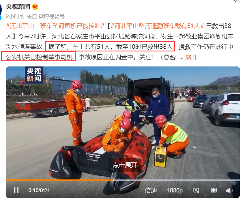 努涅斯 “石家庄大巴车坠河事故”后续，多个细节被曝光，央视发声了