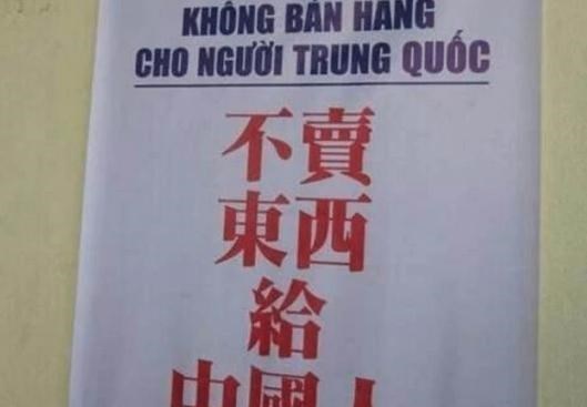 越南旅游 不给小费不让入境，还用中文写“不欢迎中国人”，如今彻底凉了