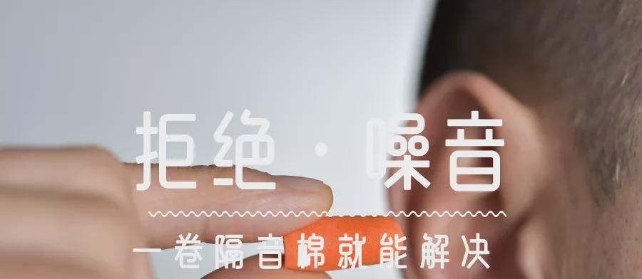 |越来越多人使用隔音棉,开始家人不理解,入住后都夸聪明