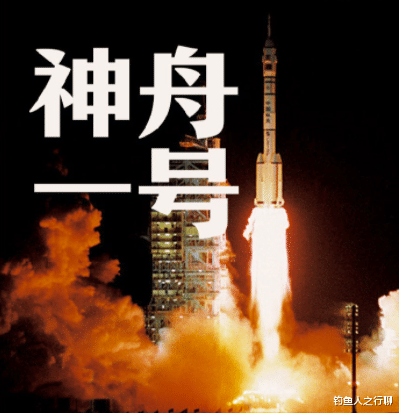 |神舟十二号发射升空，我却看到中国人骨子里的极致浪漫！