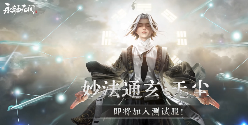 永劫无间|文化输出全靠游戏？原神神女劈观火出圈，永劫无间推出道士系新英雄