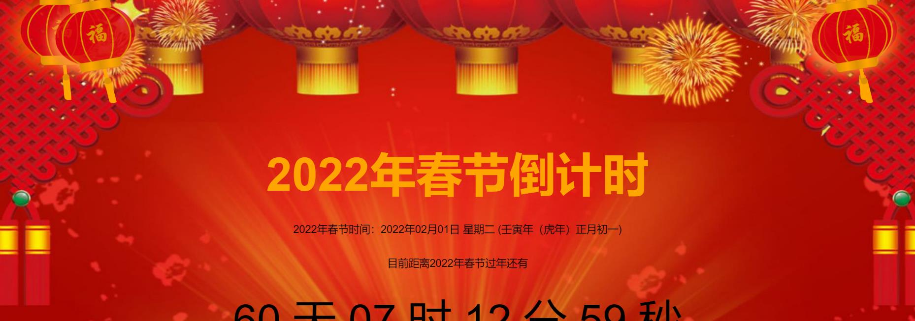 春晚|春节倒计时60天，你约会虎年春晚了吗？还记得哪些经典节目吗？