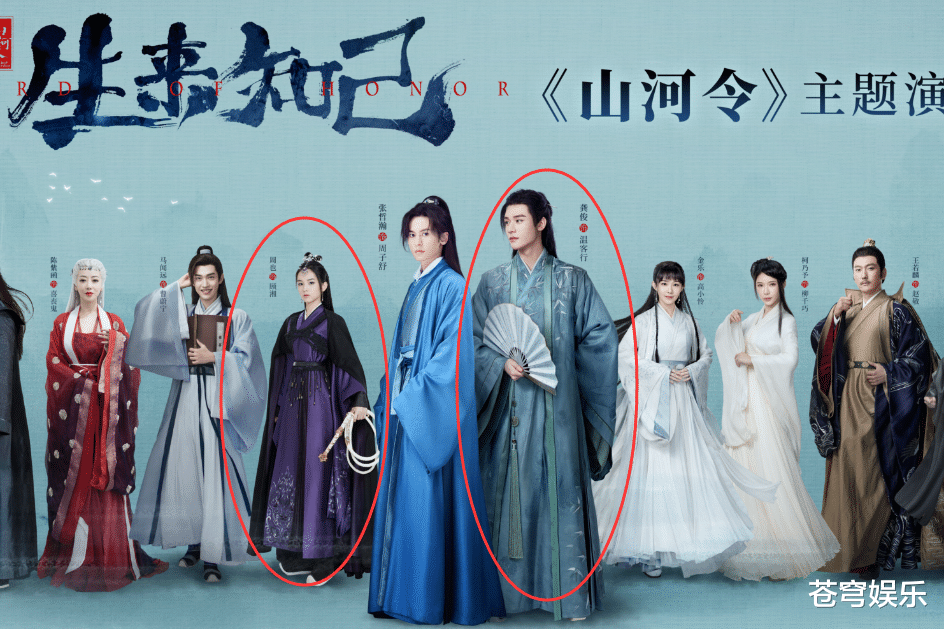 山河令|山河令演唱会曝全员海报，龚俊张哲瀚站C位，阿湘却不在主人身边