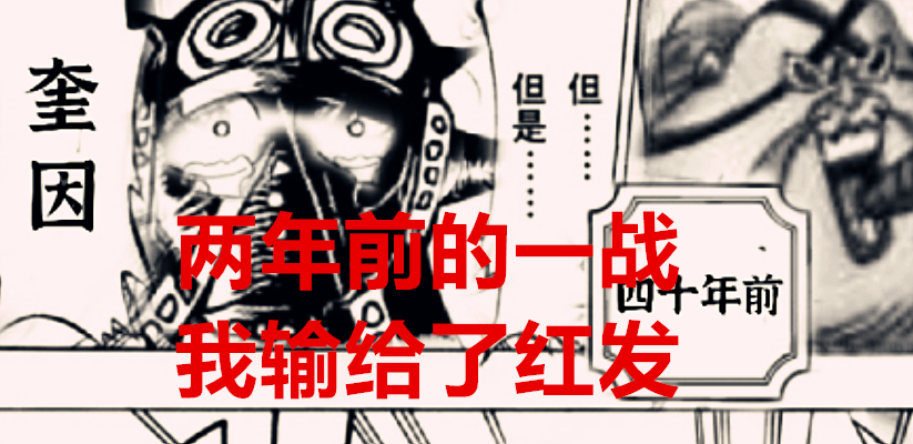 奎因|海贼王1024话：奎因的断臂也是红发的作为？基德将成下一个白胡子