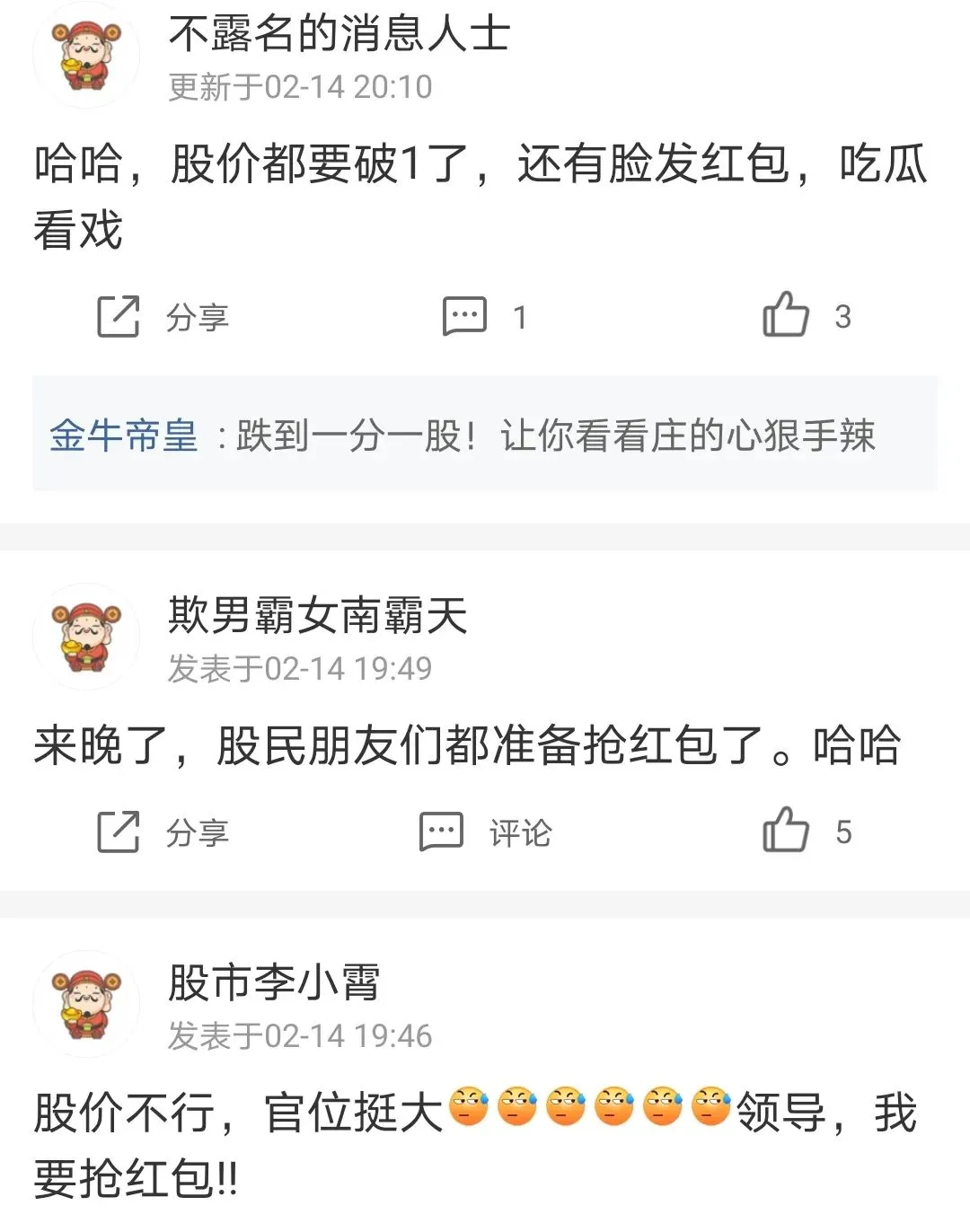 大木大树 因为没及时领取领导除夕夜发的微信红包，几个“打工人”摊上事了……