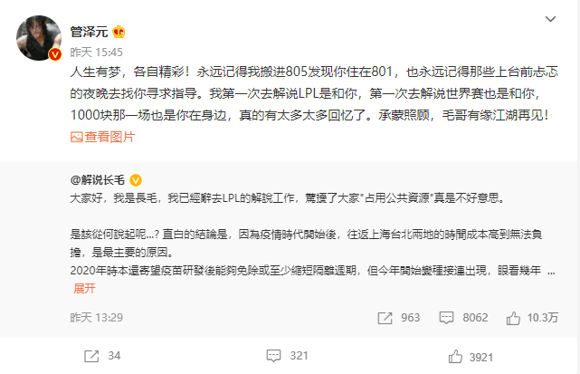 管泽元|管泽元热脸贴冷屁股？长毛离职，管泽元发文祝福，反被5个字打脸