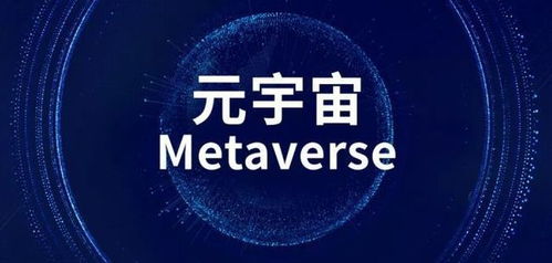 移动互联网|文兴: 抓住元宇宙背后的行业与产品