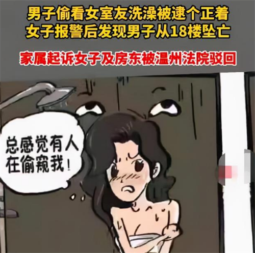 温州一场偷窥女士洗澡引发的伦理悲剧
