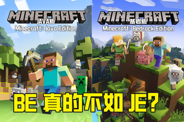 我的世界|我的世界：JE速通记录9分36秒，BE11分20秒，基岩为什么慢2分钟？