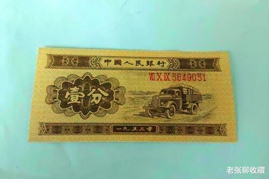 |少见的1分纸币，如果符合品相要求的，一张价值230元！