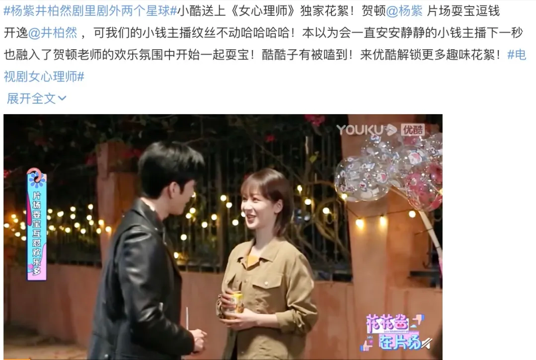 杨紫|劈叉女星被防爆？热门小花团队厉害？杨紫井柏然剧里剧外两个星球