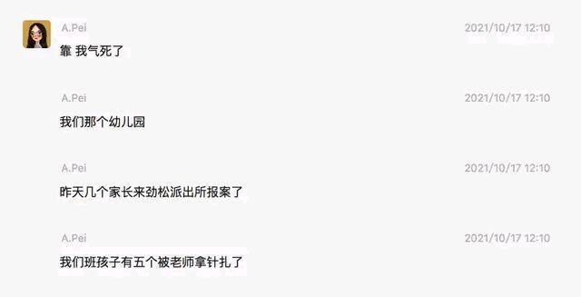 吴洪娜聊说育儿|又曝幼儿园幼儿被扎针事件!不良幼师为何偏爱用针为“武器”?