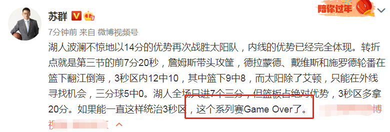 施罗德|2-1，施罗德被暴力推翻，场面混乱+浓眉被拉住！名嘴苏群：系列赛结束了