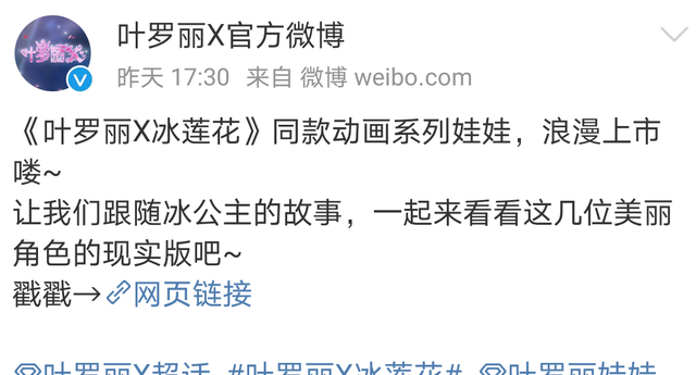 冰公主|《叶罗丽X冰莲花》同款娃娃上市，冰公主独得恩宠，王默变富家女