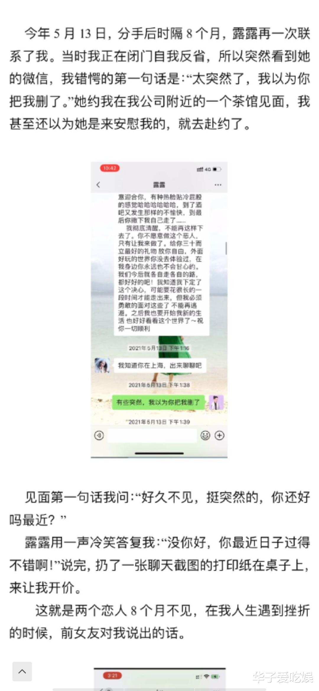 滴滴出行 感情不是交易，霍尊错了，陈露同样值得反思：你确实撒谎了