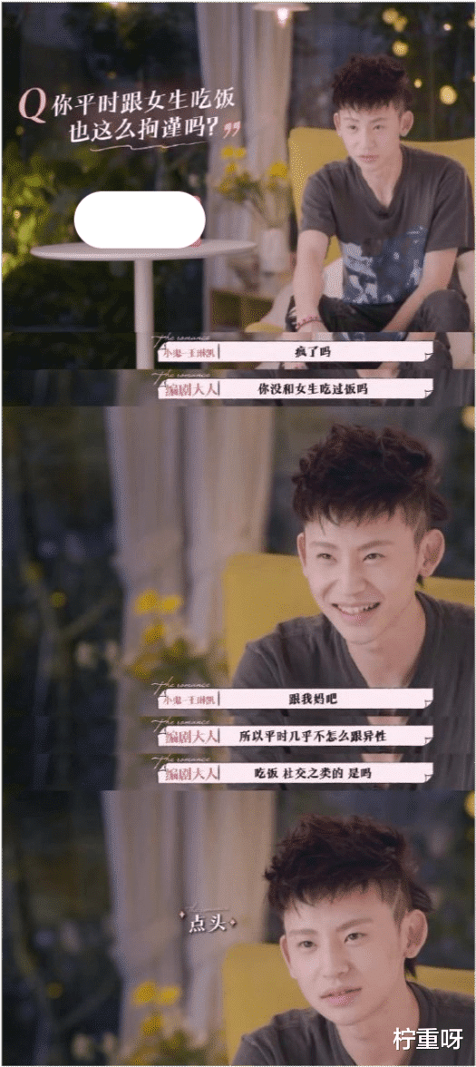 柠重呀|继洗剪吹卖惨后，小鬼节目中立单身人设，却被扒出和女孩子亲吻照