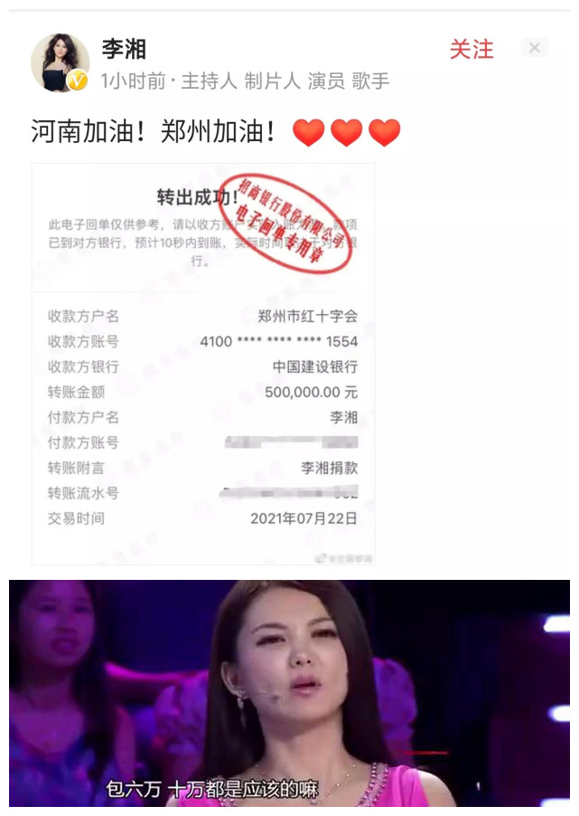 李湘|一向爱炫富的李湘，这次捐款却不硬气了