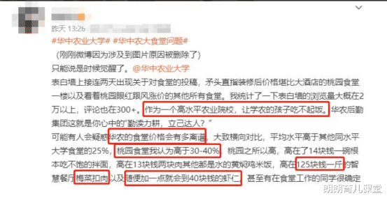 朗朗育儿课堂|“华中农大食堂”被吐槽，饭菜成“奢侈品”，学生表示：无福消受