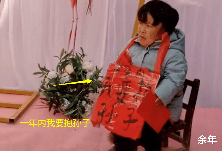 余年 河南婚礼现场，婆婆苦着脸胸前挂牌：“一年内我要抱孙子”
