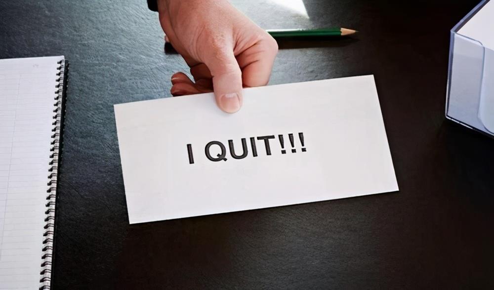 求职|不裸辞是成年人维持体面的方式，因为裸辞的后果你很可能承受不了