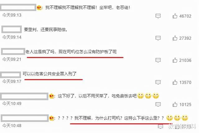 嫌公交开得慢,68岁老人抡起买菜车砸晕司机,网友:老人疯了吗?