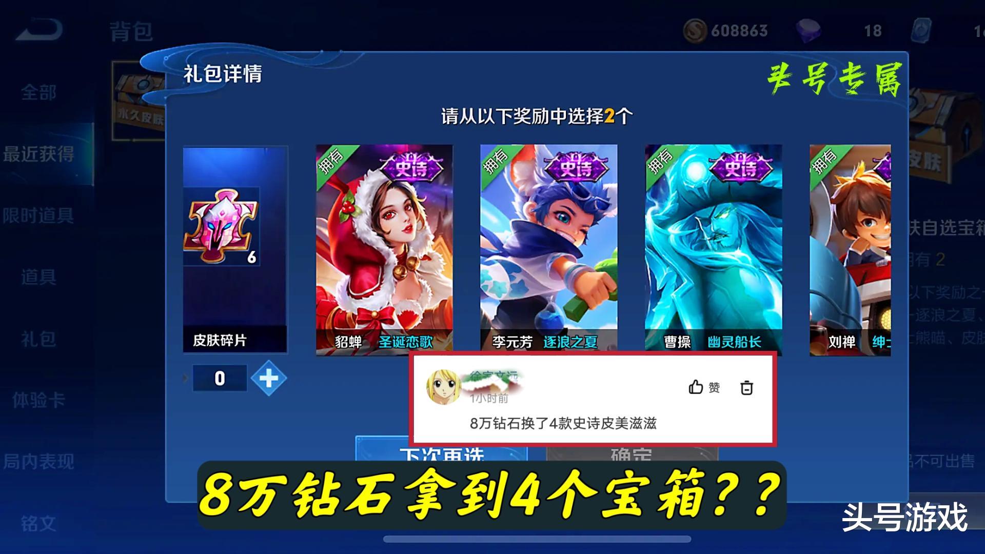 王者荣耀|钻石消耗活动开启第1天,大量玩家拿到皮肤宝箱,网友:就我脸黑