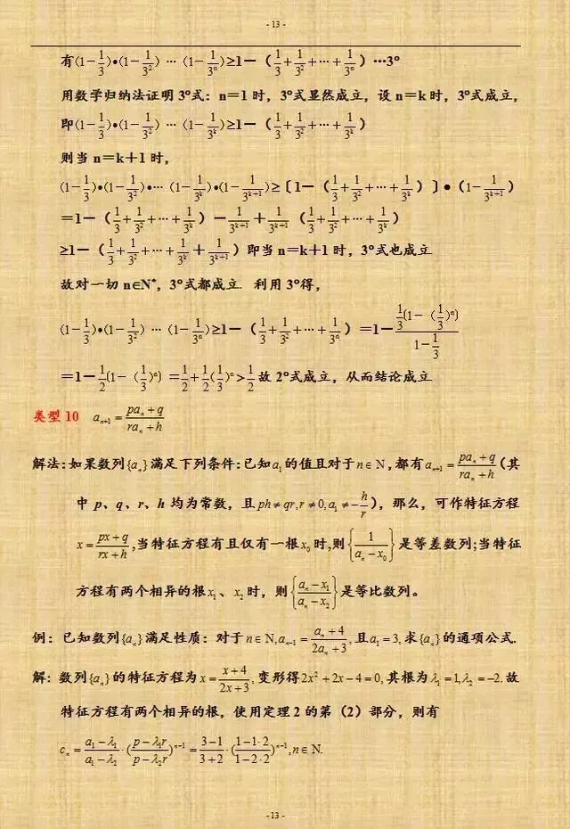 高中数学|2021高考提分技巧:高中数学数列的万能解法及经典例题