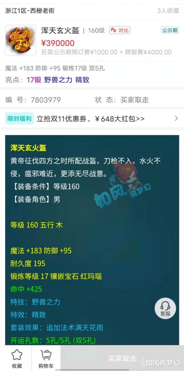 梧桐|梦幻西游：梧桐为B哥合碎10级星辉石，900伤无级别伞20万无人问津！