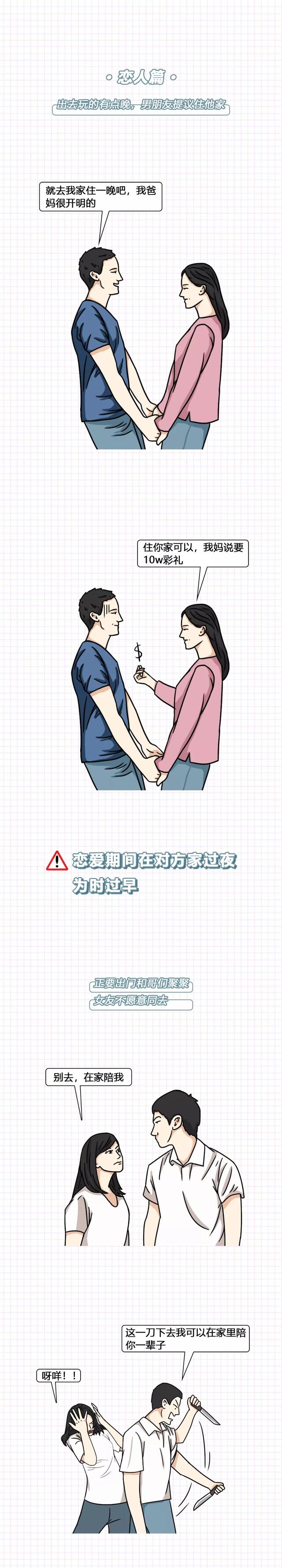 漫画|恋爱期间，在男方家过夜的女人！（漫画）