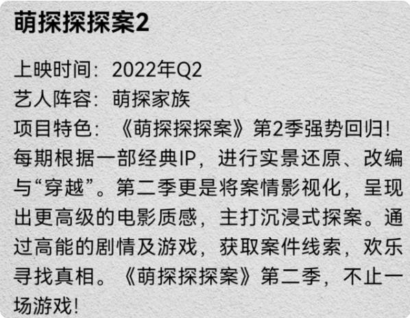 孙俪|《萌探2》将回归,MC阵容变动不大,仅有两人或将退出