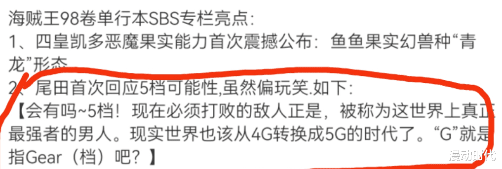 路飞|海贼王1025话：三英战凯多！尾田实锤路飞会用五档击败凯多？
