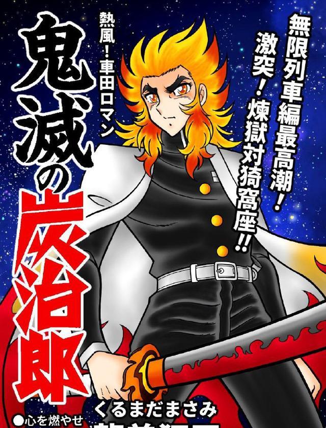 |《圣斗士星矢》风格炭治郎、富冈义勇人物设计