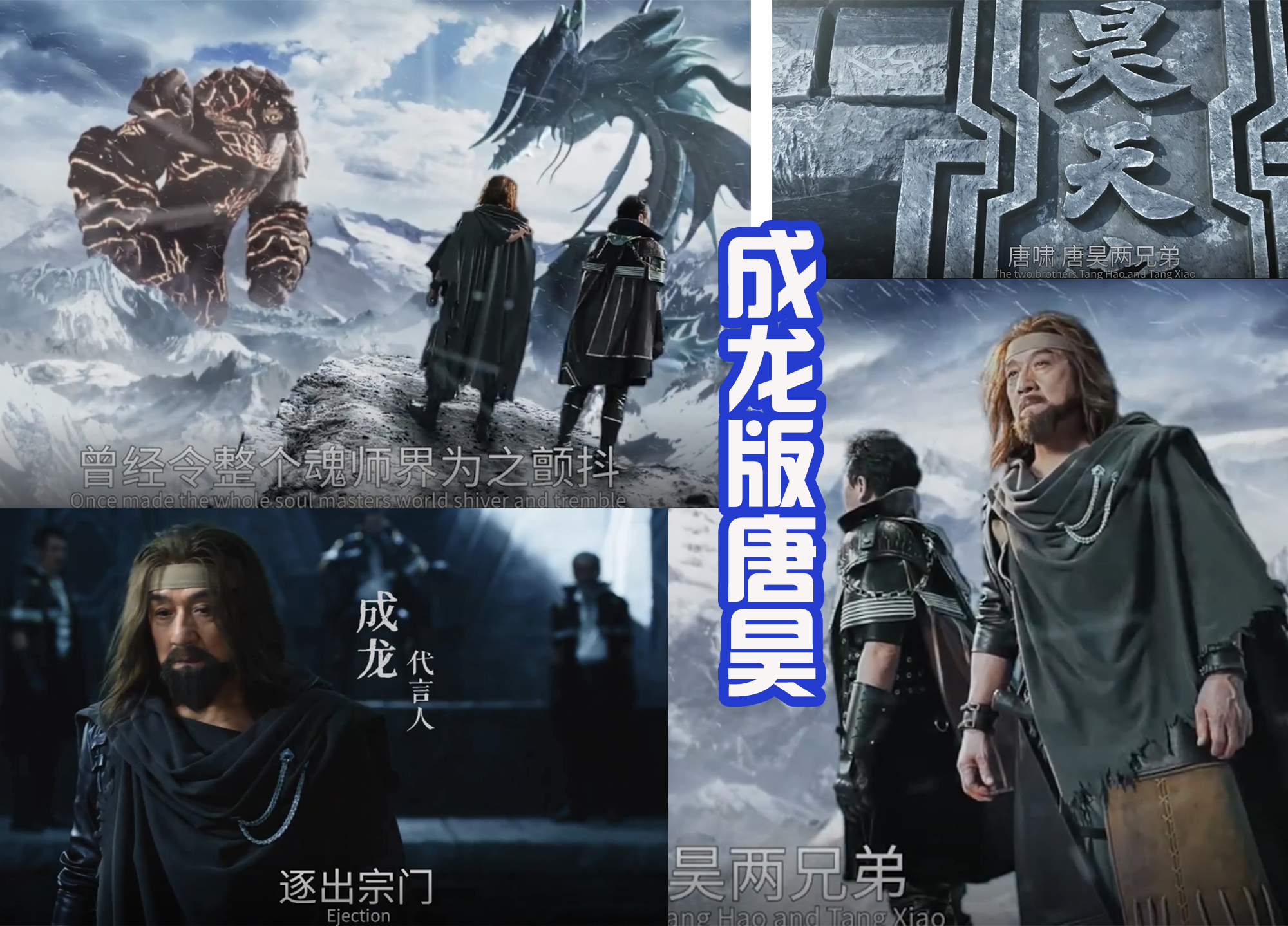 唐昊|成龙版《斗罗大陆》，高度还原动漫场景，这个唐昊是真的会武功！