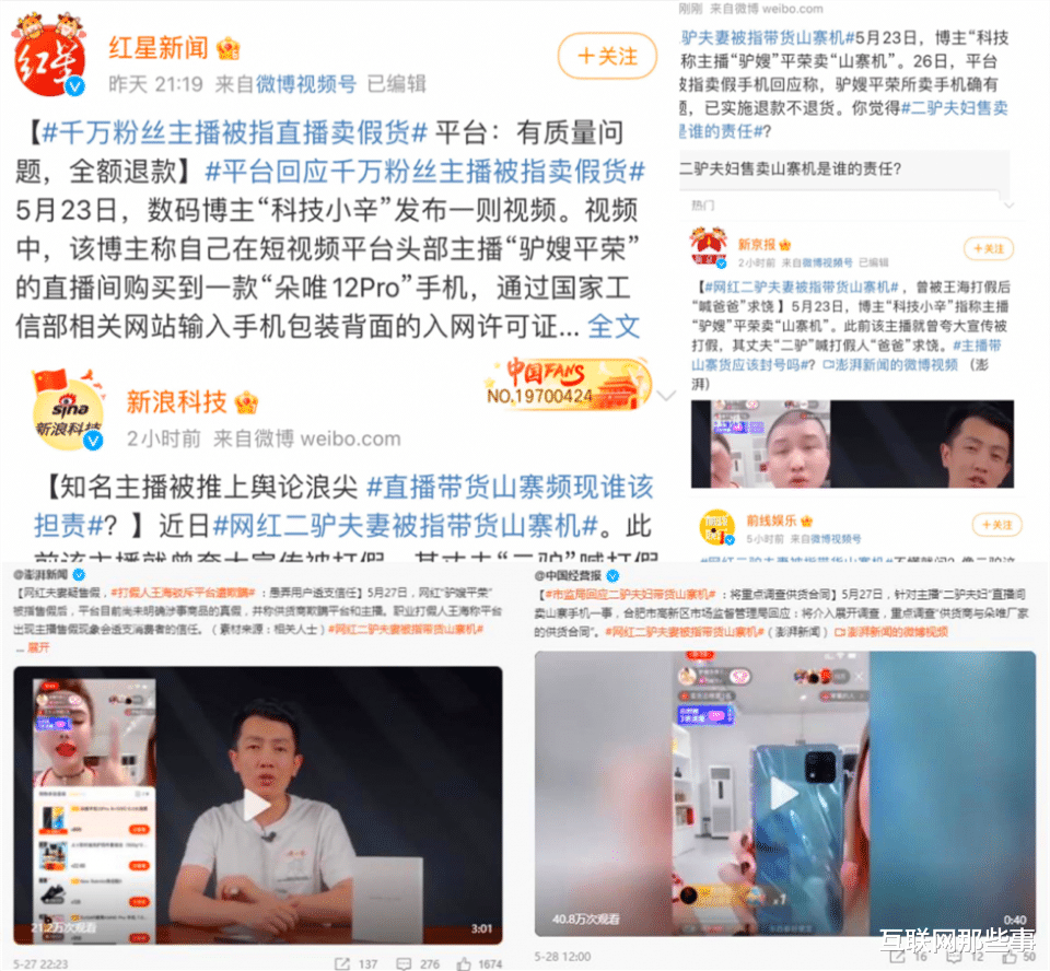 快手视频|30天带货手机4.7亿、快手二驴夫妻迎最大危机：判罚1.3亿，封号无期？