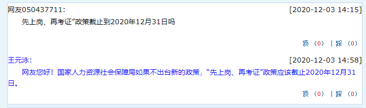 招聘|反转了！“先上岗，再考证”政策，21年教招还实行吗？