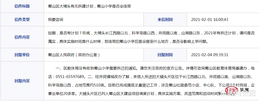 乐居网合肥 官方回复!蜀山区大埔头要拆迁,占地范围约510亩