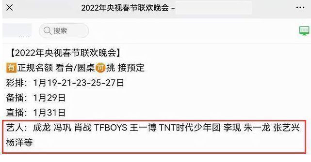 李沁|2022年春晚名单曝光，流量艺人相对减少，肖战王一博有望参加
