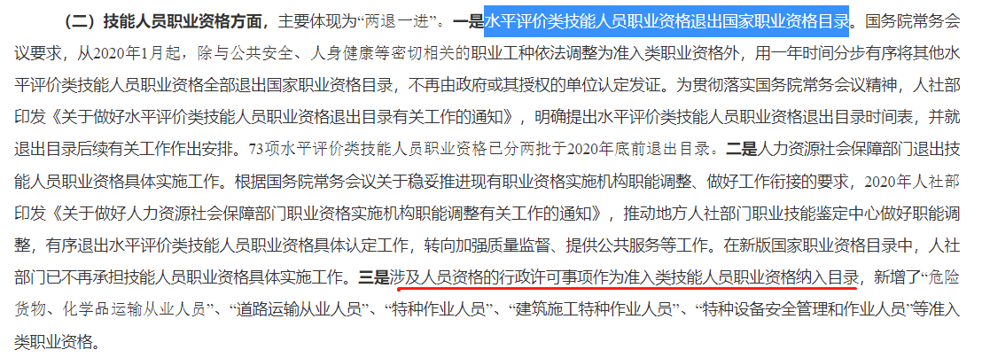 国家职业资格目录|速看！2021年的《国家职业资格目录》公布了，相比之前有何变化？