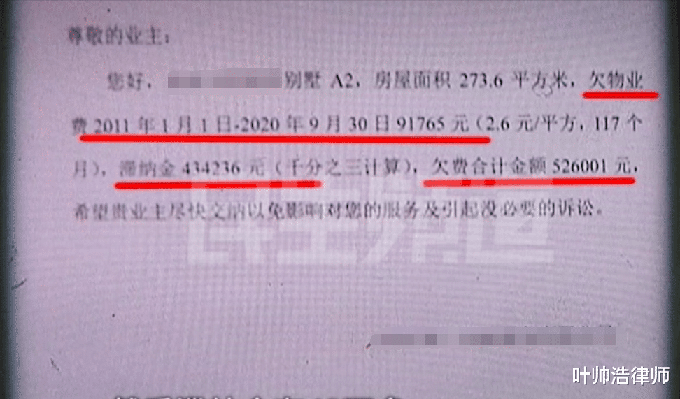 叶帅浩律师 河南女子160万买房，拒交50万物业费和滞纳金，被物业公司断电