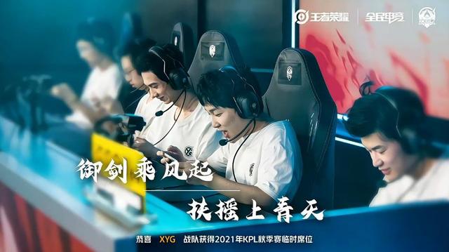 kpl|XYG零封WZ晋级秋季赛，张大仙公开KPL席位费，仙友却直言难求一胜