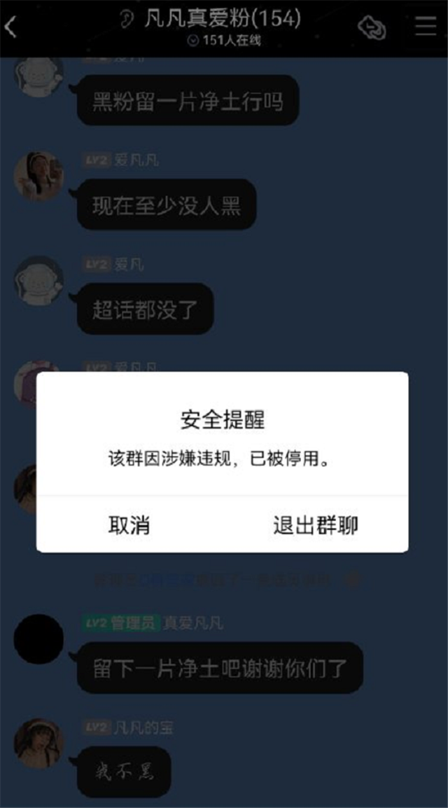 吴亦凡|吴亦凡粉丝发布不当言论，微博发布处罚，解散违规群组并关闭账号