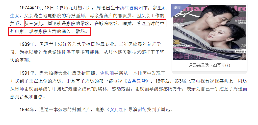 周迅|周迅都能被嘲学历低？王一博吴宣仪这样的“九漏鱼”怎么办？