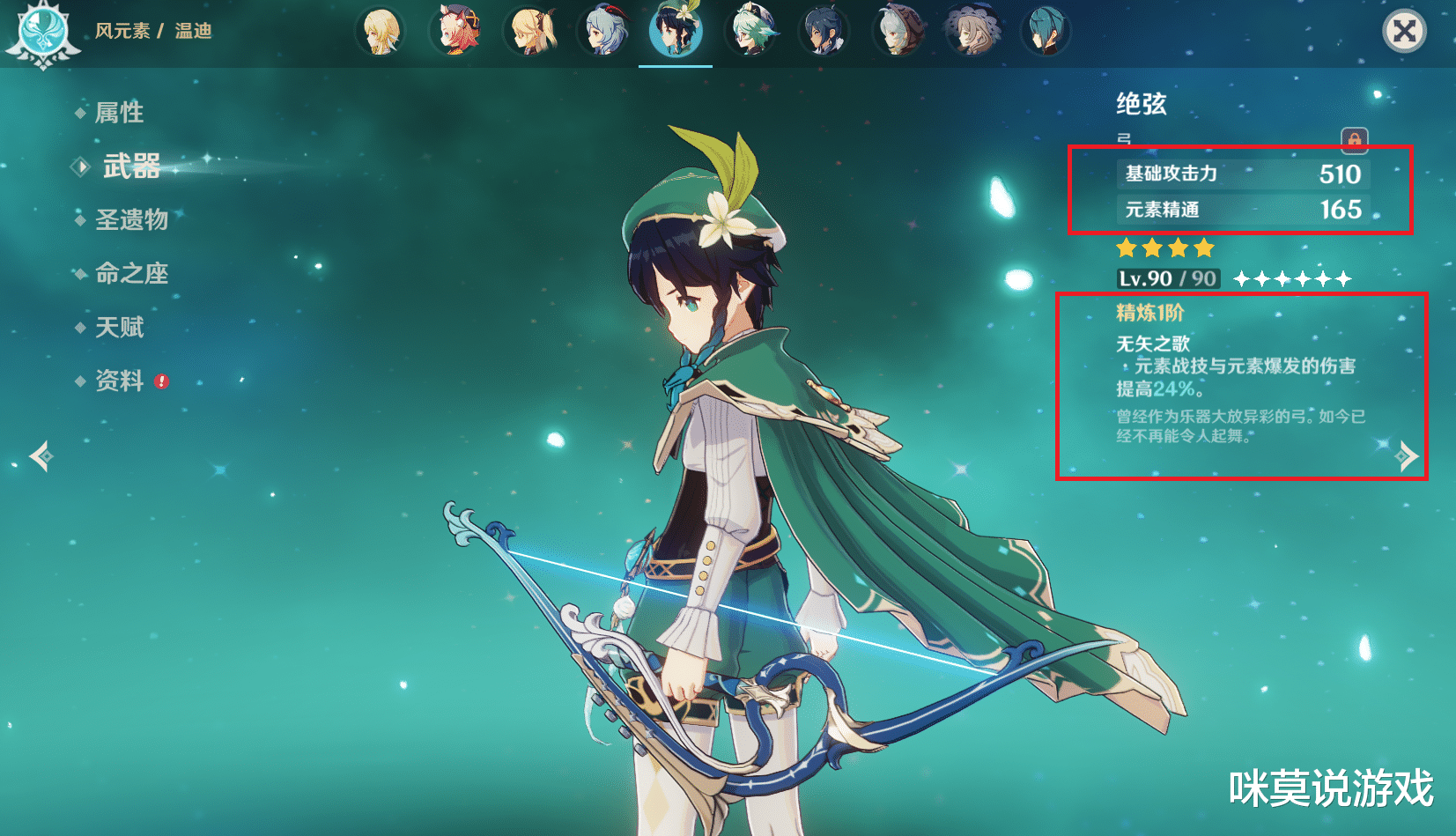 原神|原神:风神温迪圣遗物和武器如何搭配?终末嗟叹之诗根本不用捞!