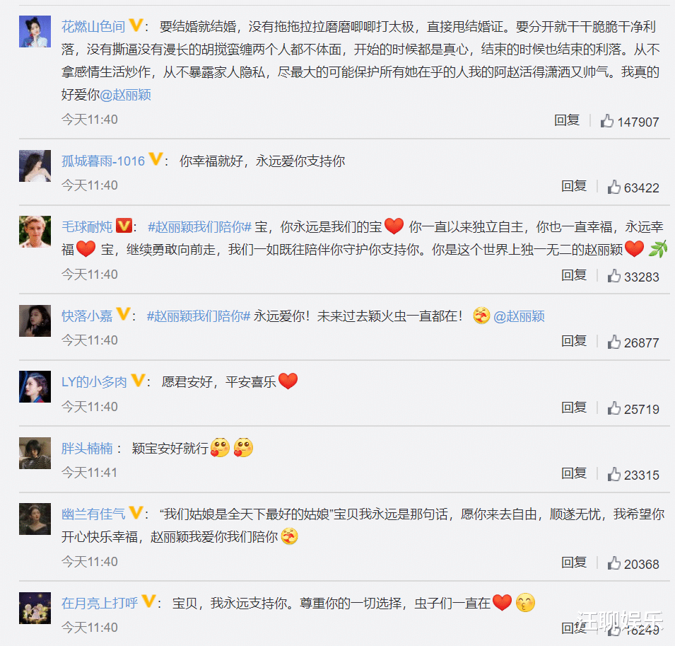 赵丽颖|赵丽颖和冯绍峰离婚，评论区的画风却截然不同，饭圈成功把水搅浑