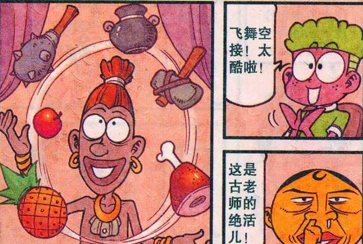 漫画|杂技表演妙趣横生，奋豆：不过是些雕虫小技罢了！