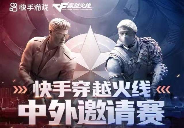 穿越火线|CF中外对抗赛：快手队淘汰越南强敌闯入决赛，马哲提前押宝N9夺冠