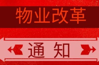木桃闲谈 你每个月都会按时交物业费吗？