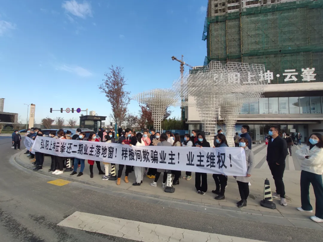 弘阳交付又遭维权!样板间落地窗变矮墙,业主直呼“上大当”