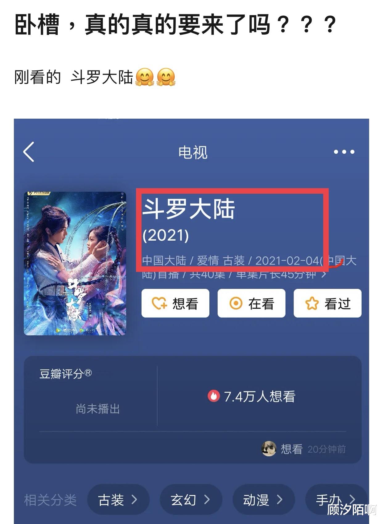 赵英俊|官宣！肖战《斗罗》2.4开播，各大平台低调更改上线时间